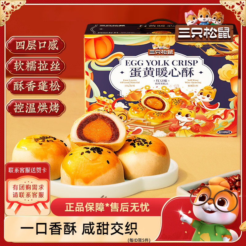 【三只松鼠_蛋黄酥礼盒800g】休闲早餐小吃糕点雪媚娘流心咸蛋黄 - 实物图