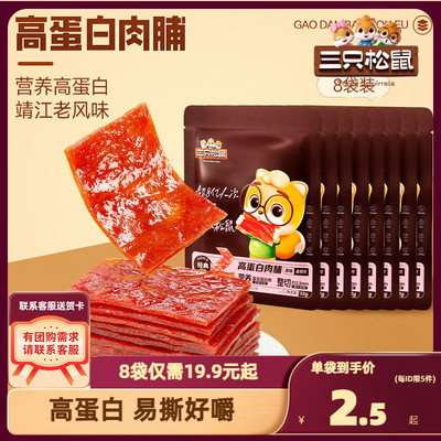 三只松鼠高蛋白猪肉脯32g猪肉脯