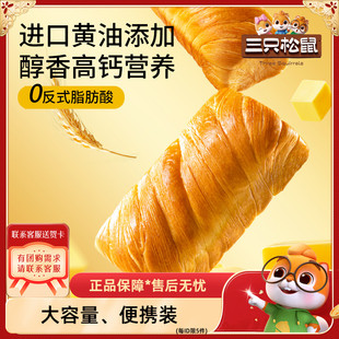 【三只松鼠_黄油千层手撕包1000g】手撕面包健康糕点早餐蛋糕零食