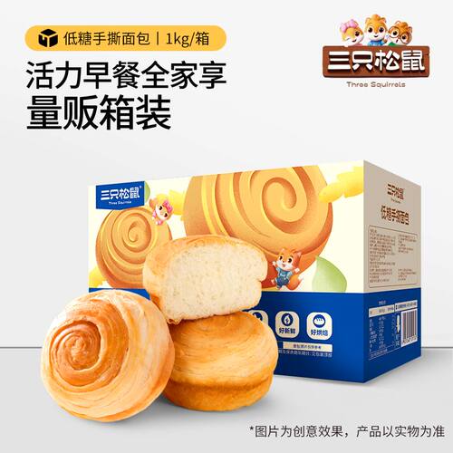 三只松鼠低糖手撕面包1kg