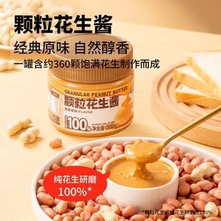 三只松鼠_花生酱200g纯花生酱海盐面包酱麻酱0添加健身健康早餐