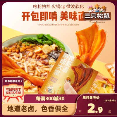 三只松鼠卤香味鸭掌鸭肉即食