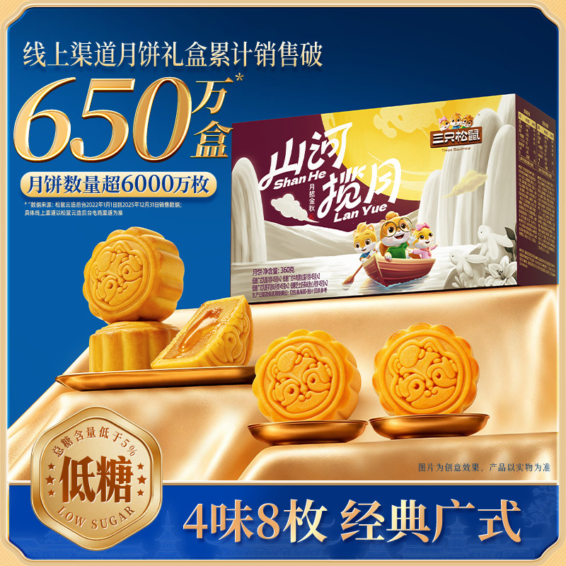 三只松鼠月揽金秋礼/360g图片