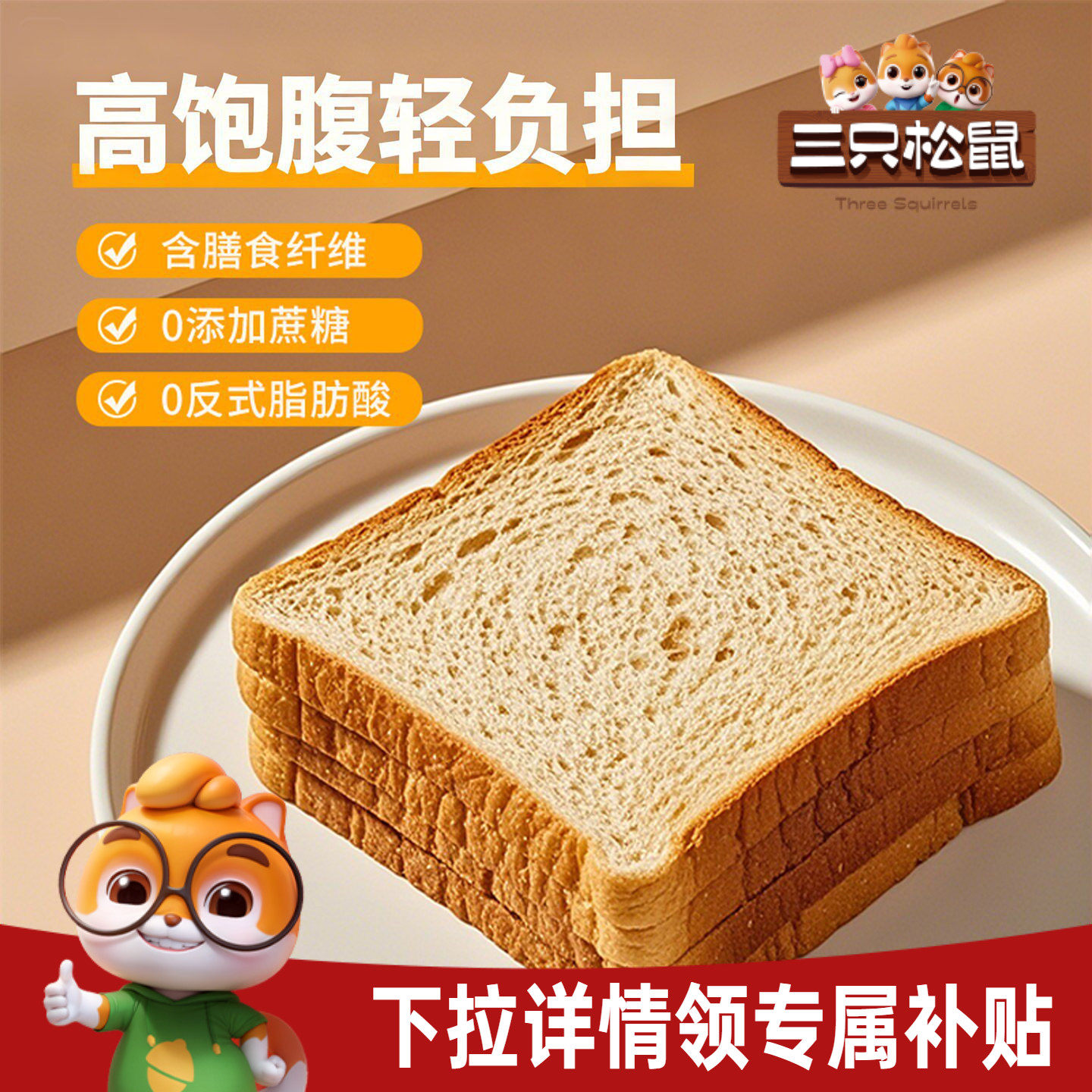 三只松鼠全麦吐司1000g图片