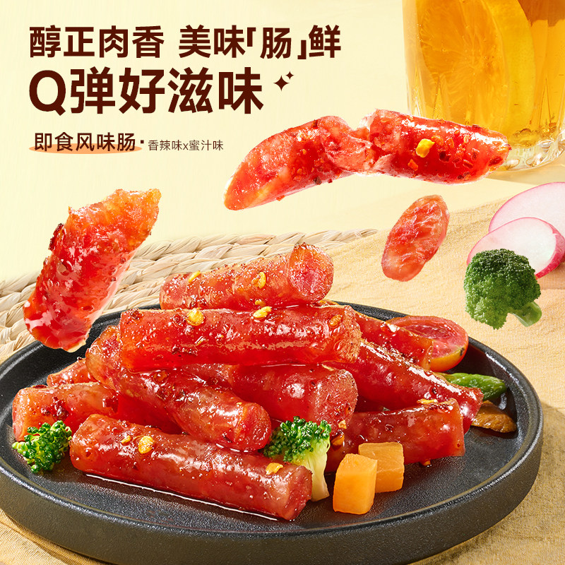 三只松鼠风味肠香辣味蜜汁味图片