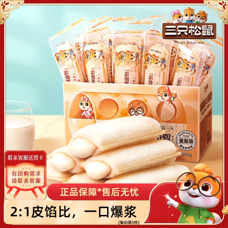 【三只松鼠_乳酸菌小伴侣500g/整箱】早餐营养面包休闲零食蛋糕
