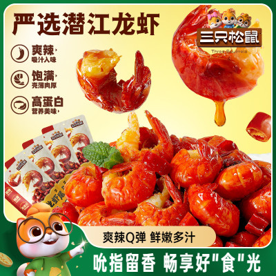 三只松鼠_吮指龙虾尾鲜香