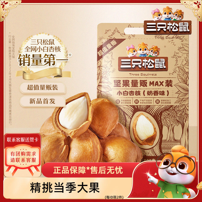【三只松鼠_小白杏核500gx1袋】网红手剥银杏仁坚果休闲零食食干 - 实物图