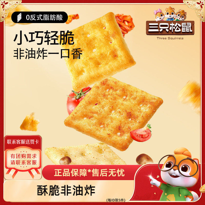【三只松鼠咔呲脆35g】非油炸咯吱薯片薯脆多口味小零食酥脆网红