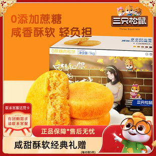 三只松鼠_黄金肉松饼整箱营养早餐面包传统手工中式糕点零食特产