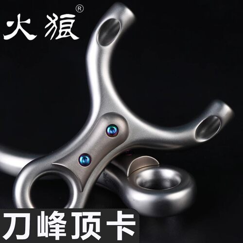 火狼刀峰顶卡斜顶新款630不锈钢牛角孔户外高精准户外强力弹弓