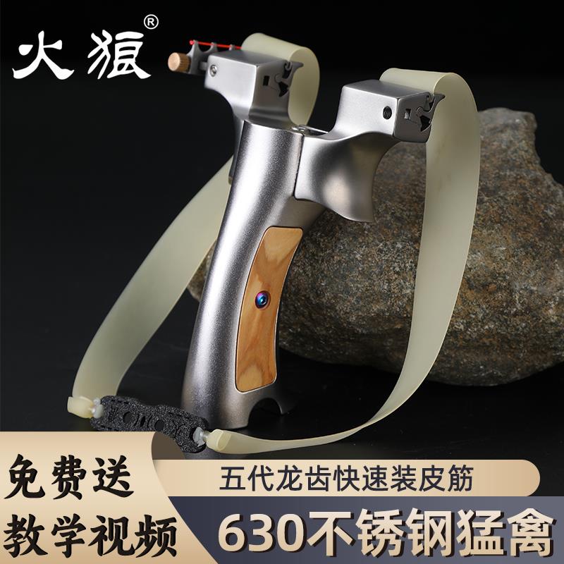 火狼正品新款630不锈钢猛禽龙齿快压扁皮弹弓成年人高精度大威力