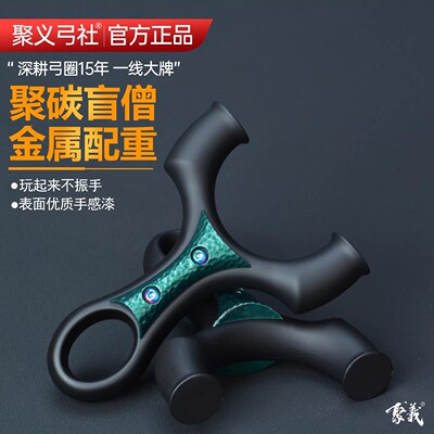 聚义弓社正品聚碳圆头盲僧扁皮弹弓高精度竞技大威力成年人专用弓