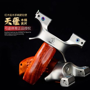 弓途正品天蓬元帅二代快压夹片弹弓木柄630不锈钢成年人专用比赛