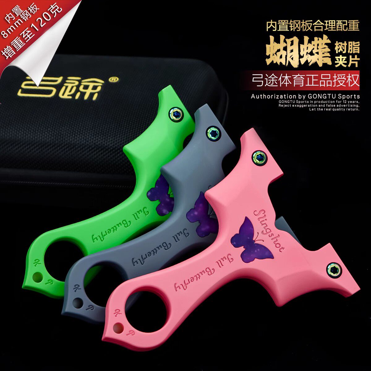 弓途正品树脂越南蝴蝶弓内置钢板加重高强度ABS扁皮弹弓比赛精准