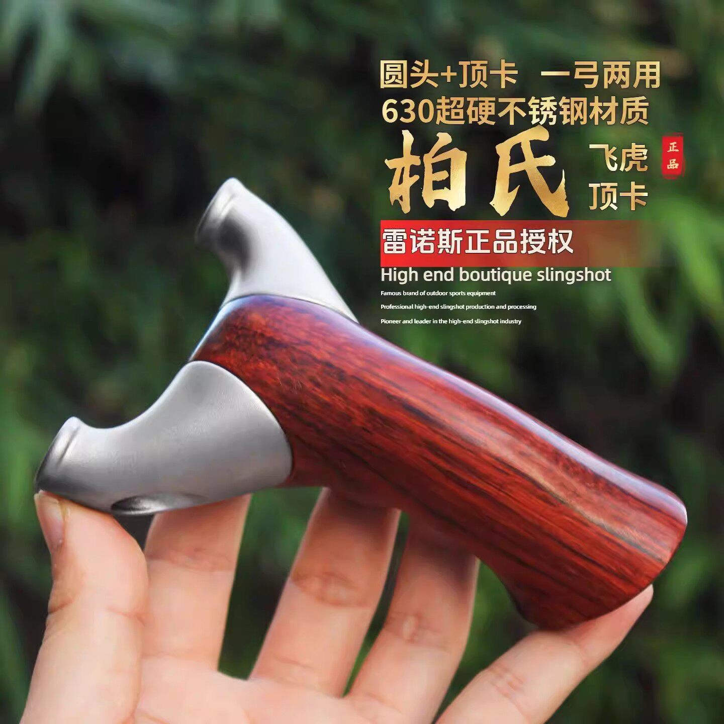 【雷诺斯正品】新款实木飞虎顶卡圆头反曲柏氏天罡精准实战弹弓