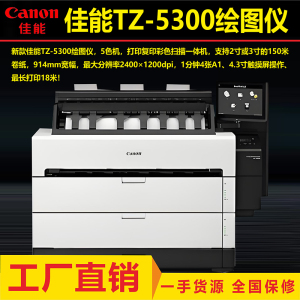 佳能TZ5300 TZ30000绘图仪蓝图彩色A0幅面打印复印彩色扫描一体机