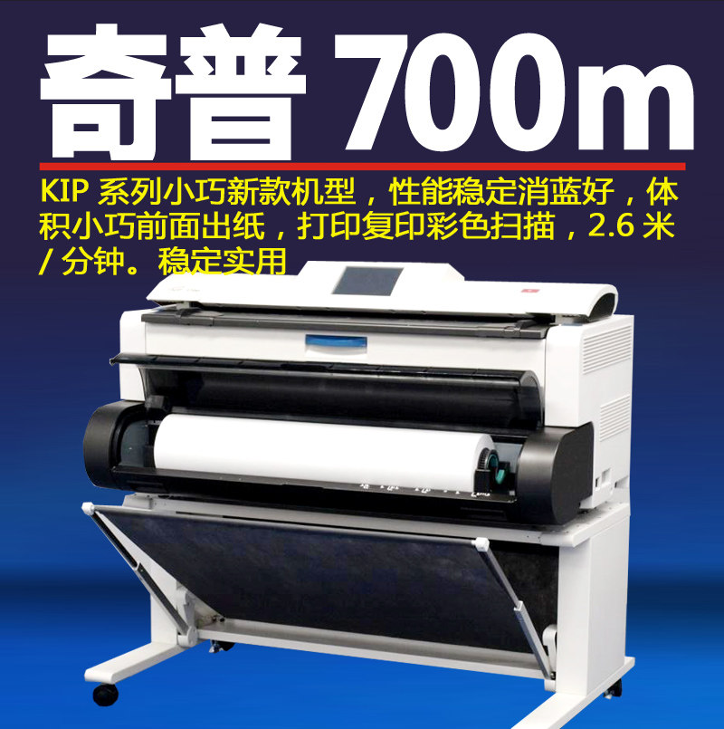 复印件打印机一体 办公 商用 奇普KIP700m工程机蓝图彩色 A0 激光|msdalam kategori peralatan pejabat/Supplies/Perkhidmatan yang berkaitan, fotokopi pelbagai fungsi - dari Buy2taobao.com untuk memberikan perkhidmatan ejen Taobao profesional membeli