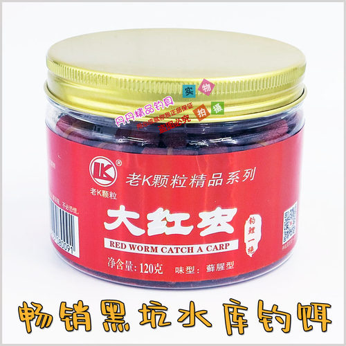 新品老K瓶装大红虫皮筋颗粒钓饵主钓鲤鲫草 藓腥型 钓鲤一决 包邮