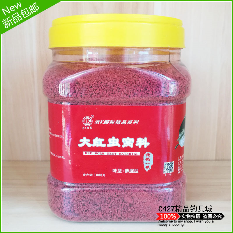 新品大红虫颗粒粉钓饵/经典再现 鲫/鲤/草鱼饵 大桶装 包邮