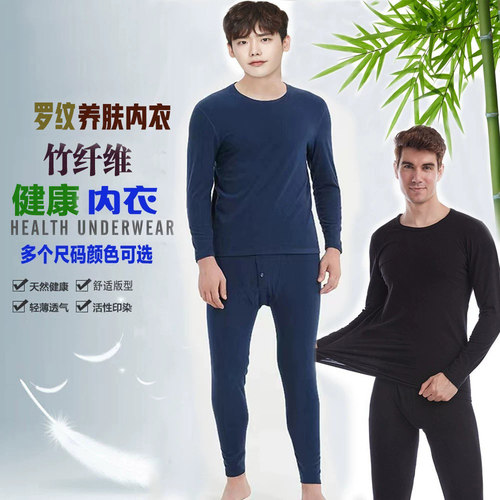 长袖男竹纤维保暖养肤