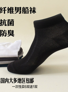 竹纤维船袜男夏季薄款网眼透气抗菌防臭吸汗夏天黑色短筒袜