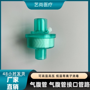 气腹机过滤器 STORZ史塞克气腹机滤器 气腹机硅胶管路过滤器