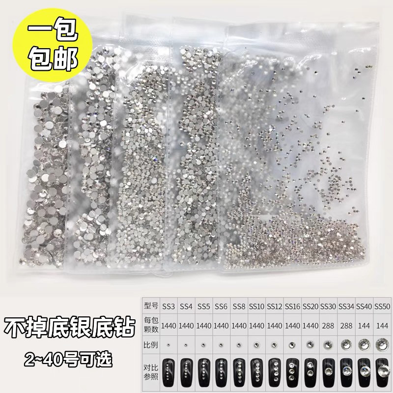 美甲钻石饰品牙钻水钻平底美甲钻水晶玻璃银色白色不掉底混装水钻