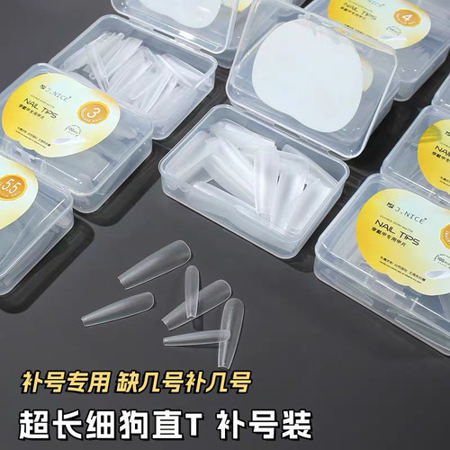 细狗T型全半贴甲片单号补充装