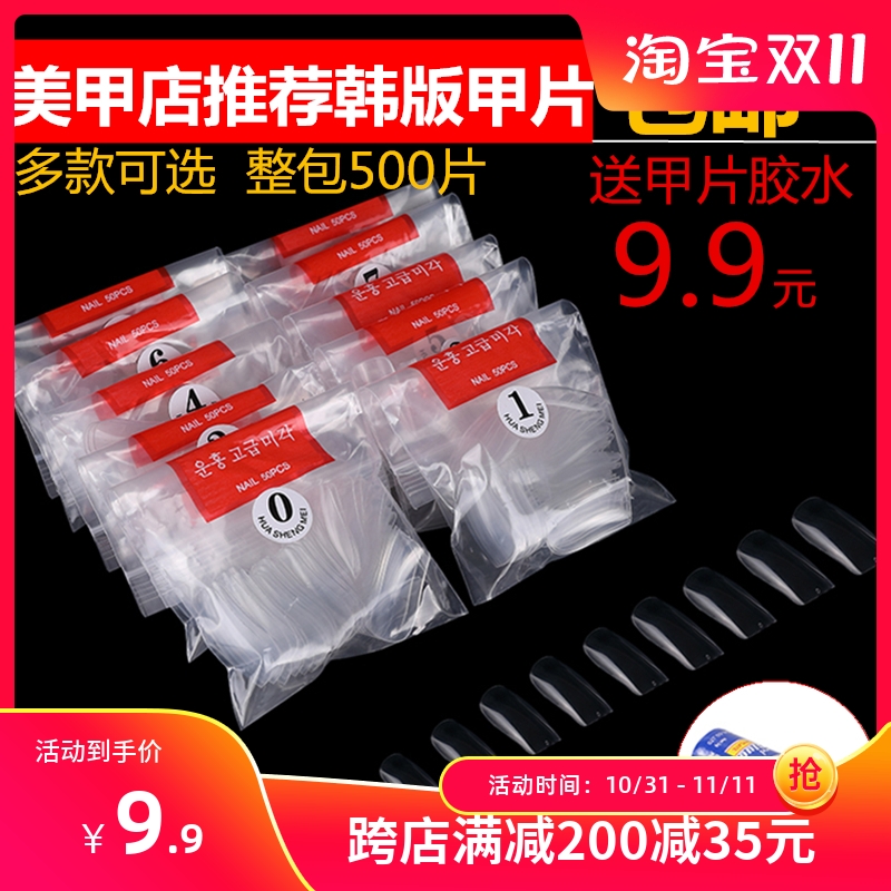 美甲假指甲甲片包邮透明全贴甲片韩标白法式贴片自然全半贴500片