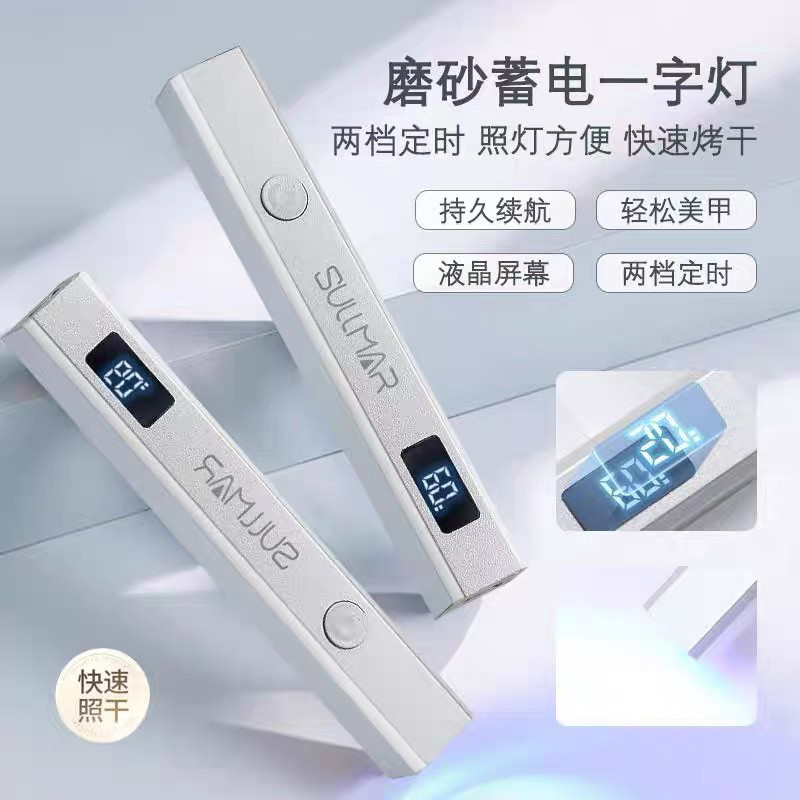 美甲金属一字灯小型便携指甲烤灯蓄电迷你甲片烤灯手持LED 光疗灯