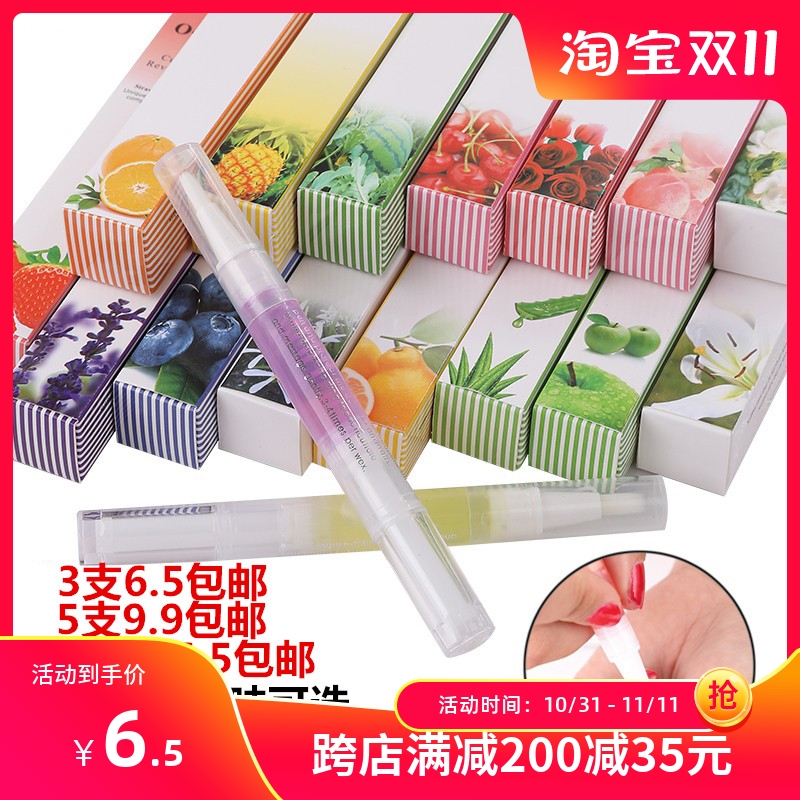5支指甲营养油笔美甲工具指缘护甲油营养笔边缘滋养防倒刺护理液