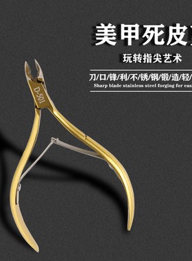 美甲死皮剪 金色双叉优剪 去死皮易剪 钻剪 D501指皮剪 美甲工具