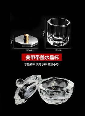 水晶杯透明带盖装水晶液洗笔水