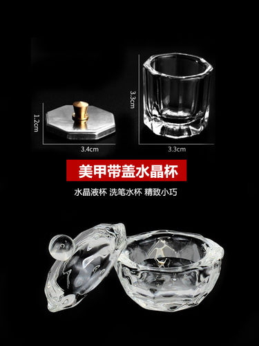水晶杯透明带盖装水晶液洗笔水
