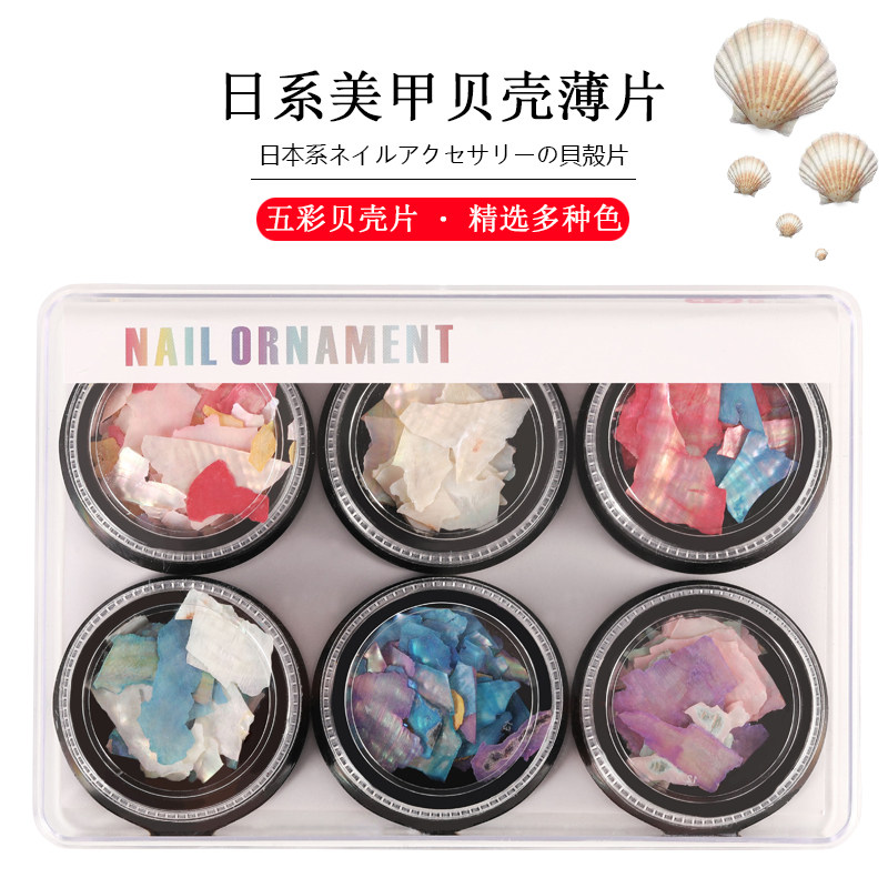 美甲贴纸白超薄日系天然贝壳片彩色碎片不规则小指甲饰品2018新款