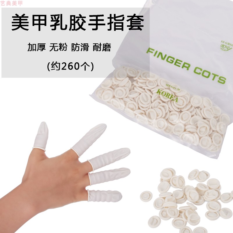 乳胶手指套只装一次性用品美甲
