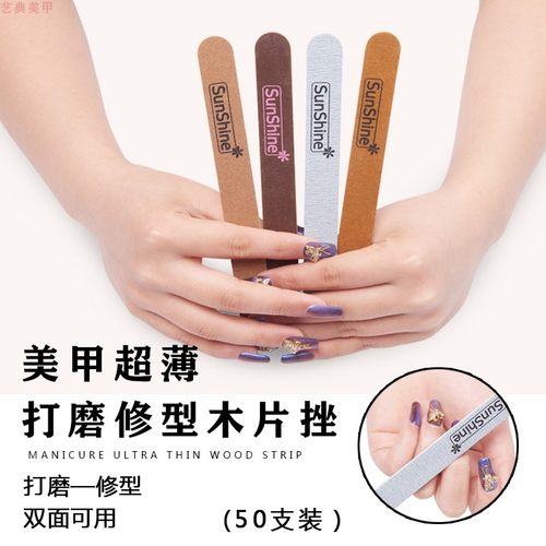 sunshine美甲木片锉木质耐磨砂条