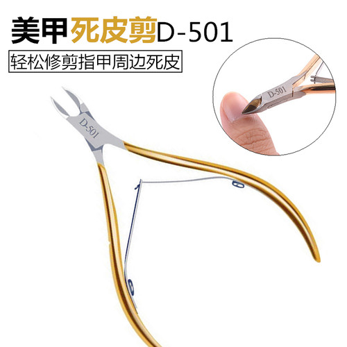 美甲工具锋利去死皮剪刀清理d501