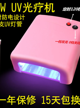 包邮美甲工具用品 美甲光疗灯 36W光疗甲 美甲818光疗机120秒定时