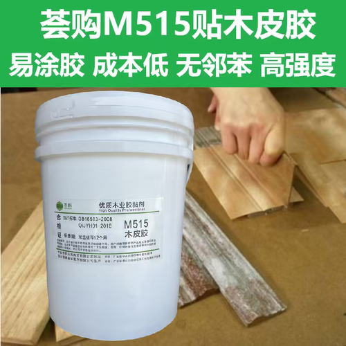M515木皮胶 快干 环保木皮胶 强力手工贴皮胶水速干型可修复