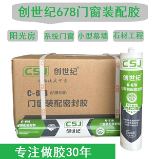 创世纪678中性玻璃胶厨卫各类铝门窗通用防水防霉抗老化瓷白咖啡