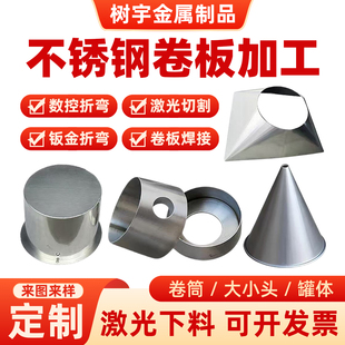 304/316L/310不锈钢卷筒卷板大小头激光切割焊接定做罐体锥形加工