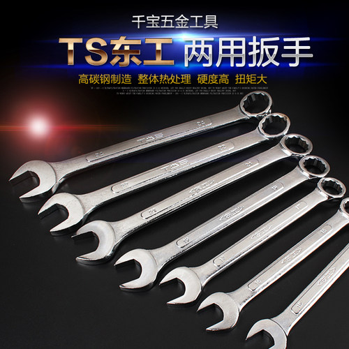 东工泰山单号汽保正品两用扳手