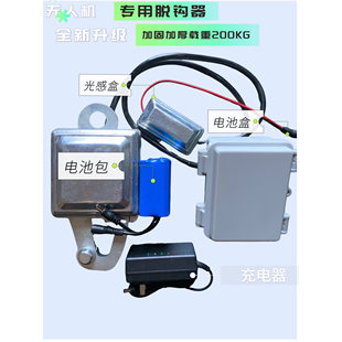 新款大载重吊运脱钩器充电式光感投放器加厚加固应急上脱钩防坠机