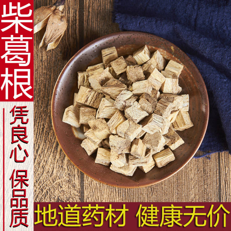 中药材柴葛根 粉葛根 葛根丁 葛根块 葛根粉天然无硫500克2斤包邮