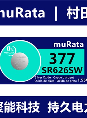 muRata村田377纽扣电池SR626SW手表专用电池一粒价