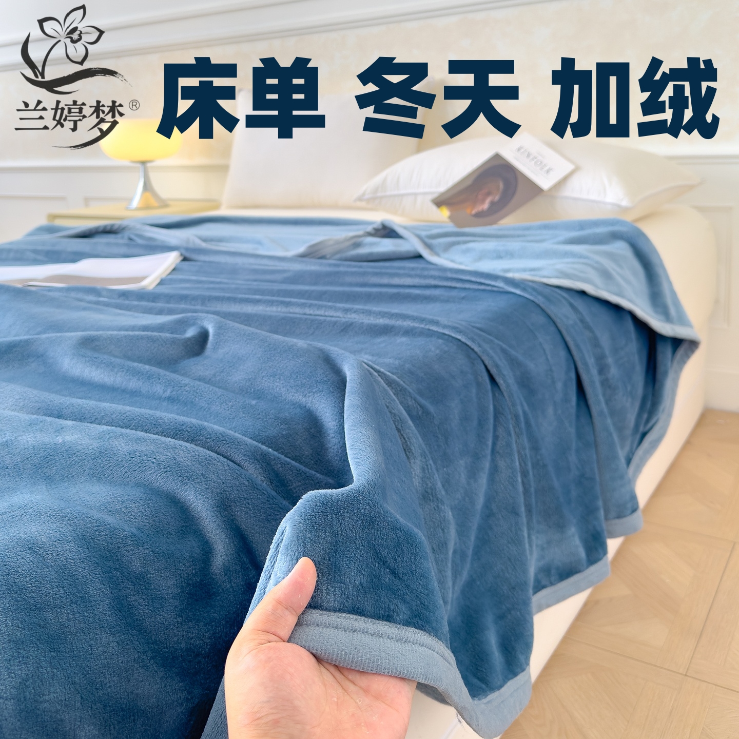 冬季牛奶绒床单单件双面加绒加厚