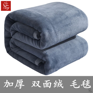 双面牛奶绒毛毯加绒厚床单冬季珊瑚绒盖毯学生宿舍办公室午睡毯子