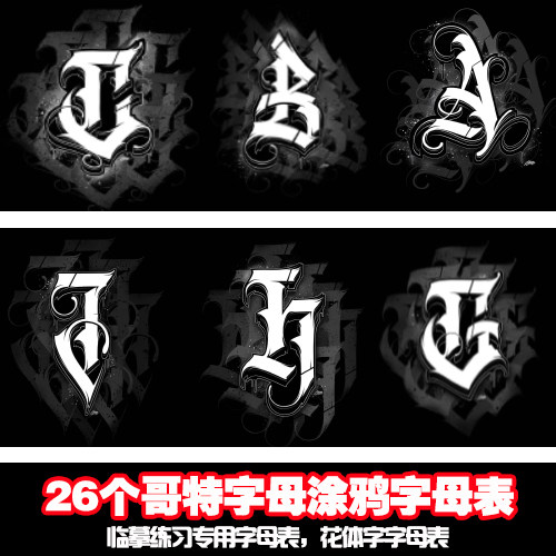 26个字母哥特大写涂鸦字母表 windstyle基础字体